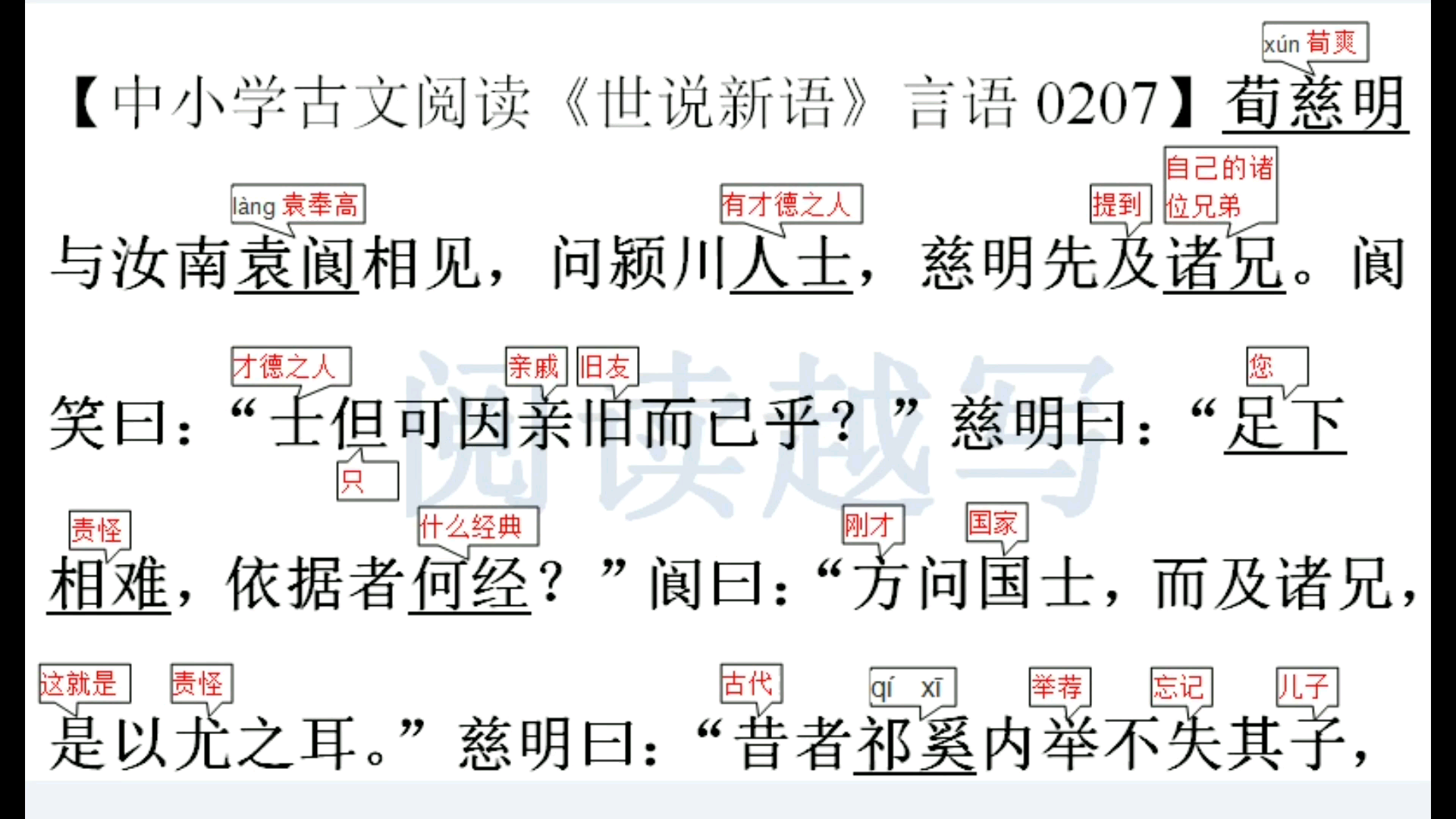 中小学文言文阅读,《世说新语》言语第七:热爱亲人与热爱他人