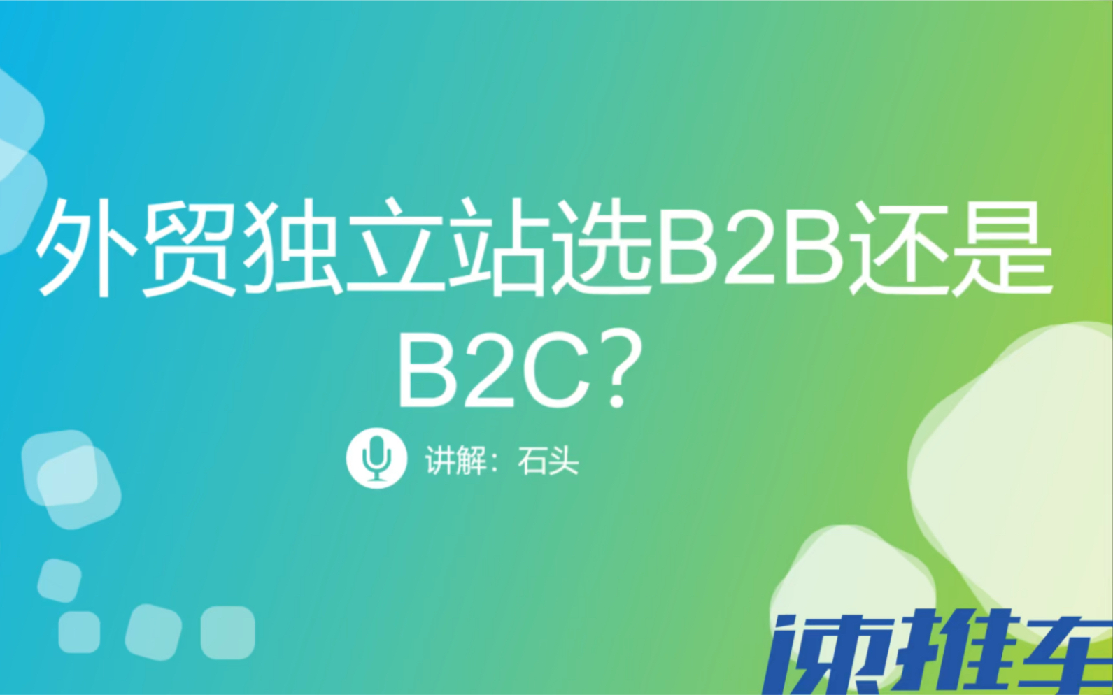 谷歌seo外贸独立站选择B2B还是B2C?哔哩哔哩bilibili