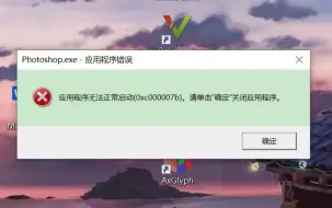 Скачать видео: PR/AE等应用程序无法正常启动0xc000007b/0xc0000005，应如何解决