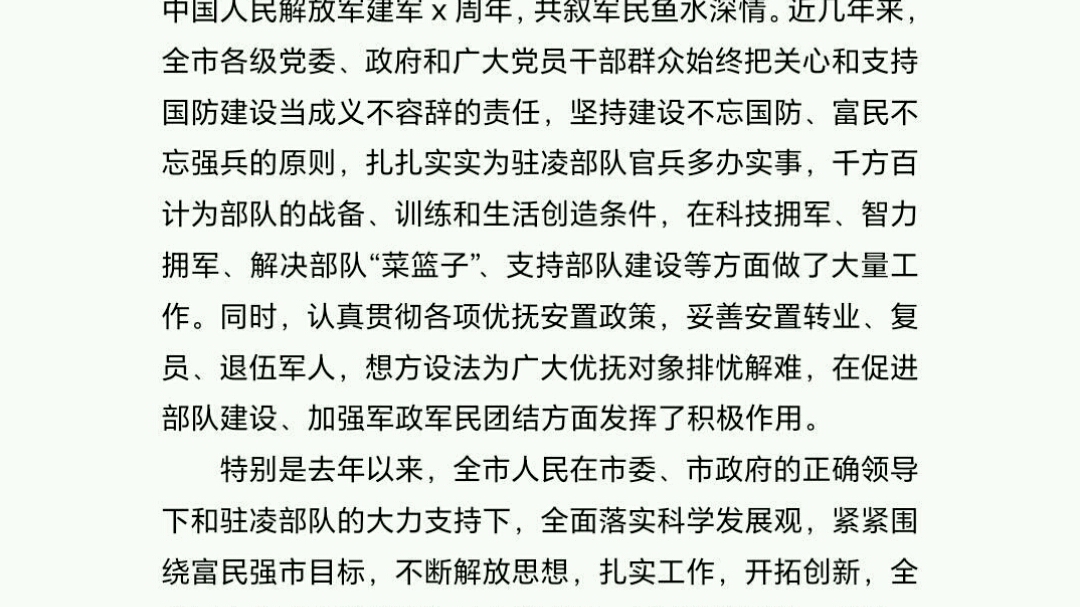八一建军节演讲稿