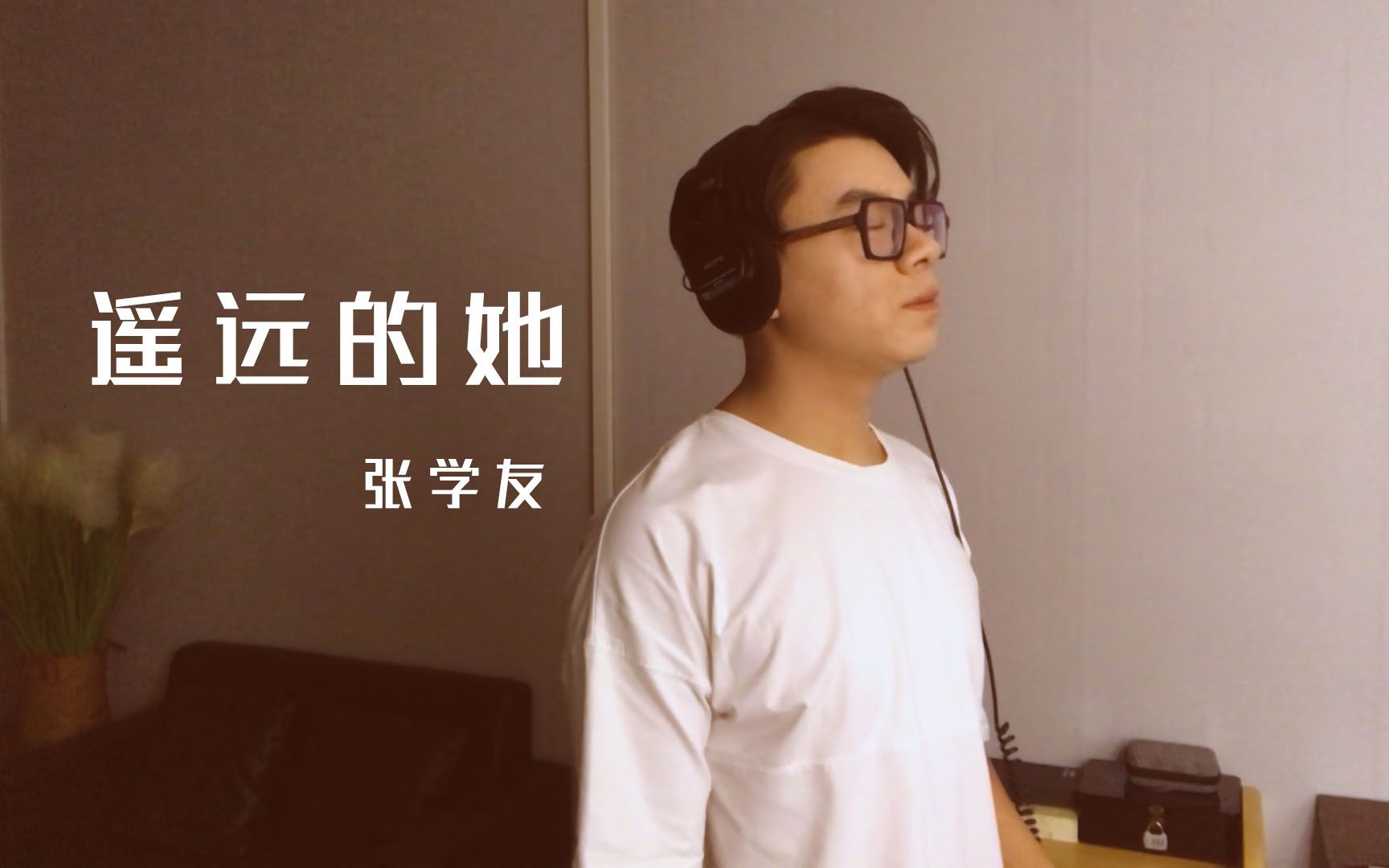 [图]《遥远的她》让晚风轻轻吹送了落霞 我已习惯每个傍晚去想她 Cover：乌蝇哥