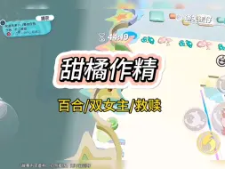 Download Video: 【双女主】温暖治愈沙雕小甜饼，女孩子之间的感情太美好了呜呜呜呜