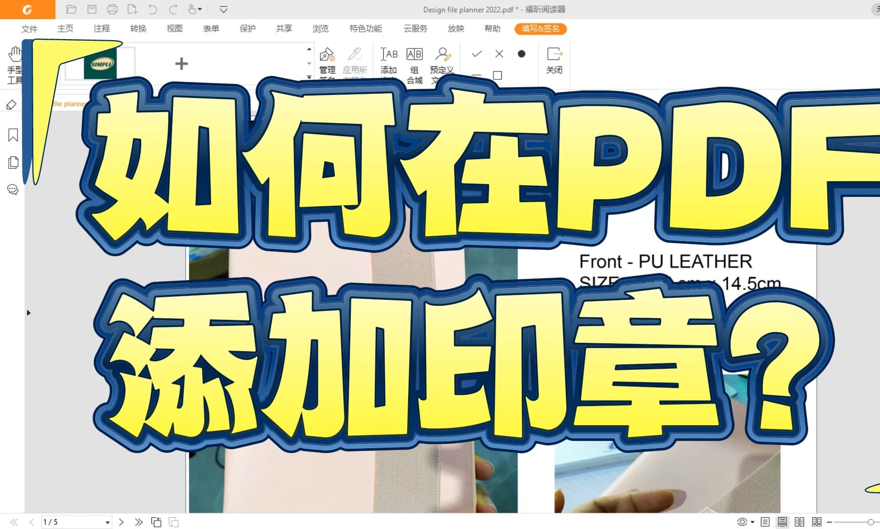 如何在PDF里面加印章哔哩哔哩bilibili