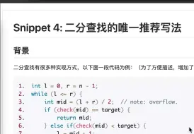 Скачать видео: Snippet4: 二分查找的唯一推荐写法