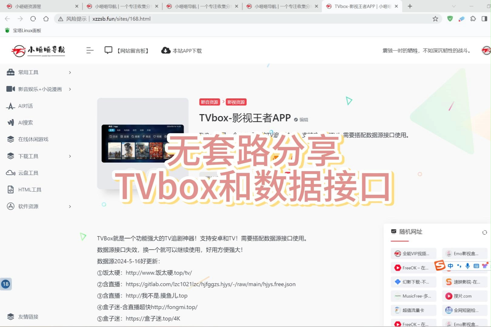 [图]无套路直接分享TVbox以及最新可用的数据源接口