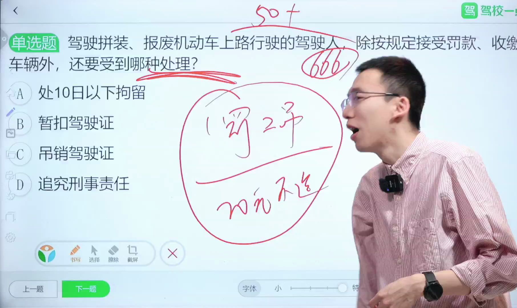 [图]【驾考科目一】驾校一点通2024年6月最新题库，夏日学车节科一答题技巧直播回放-018