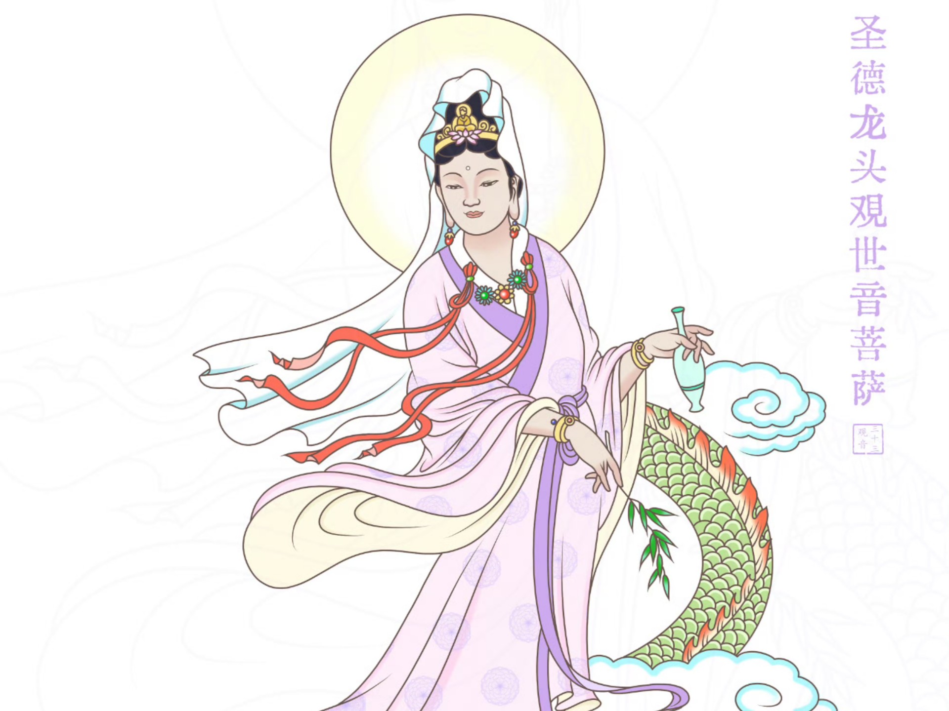 南无观世音菩萨圣号