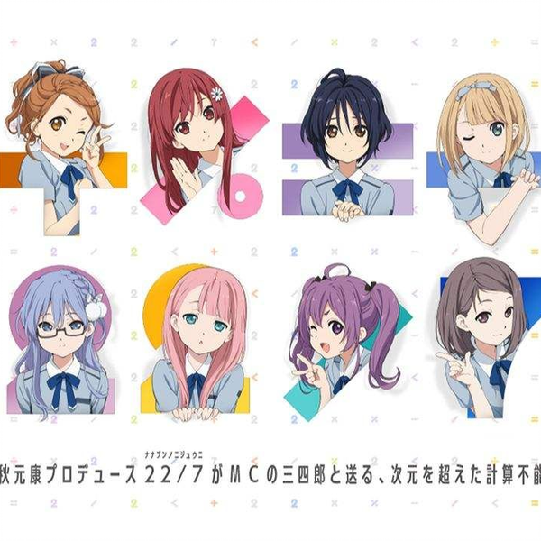 22/7 計算中 1〜6巻 Amazon.co.jp: 22/7 計算中 1(初回仕様限定版) [Blu-ray] : 22/7