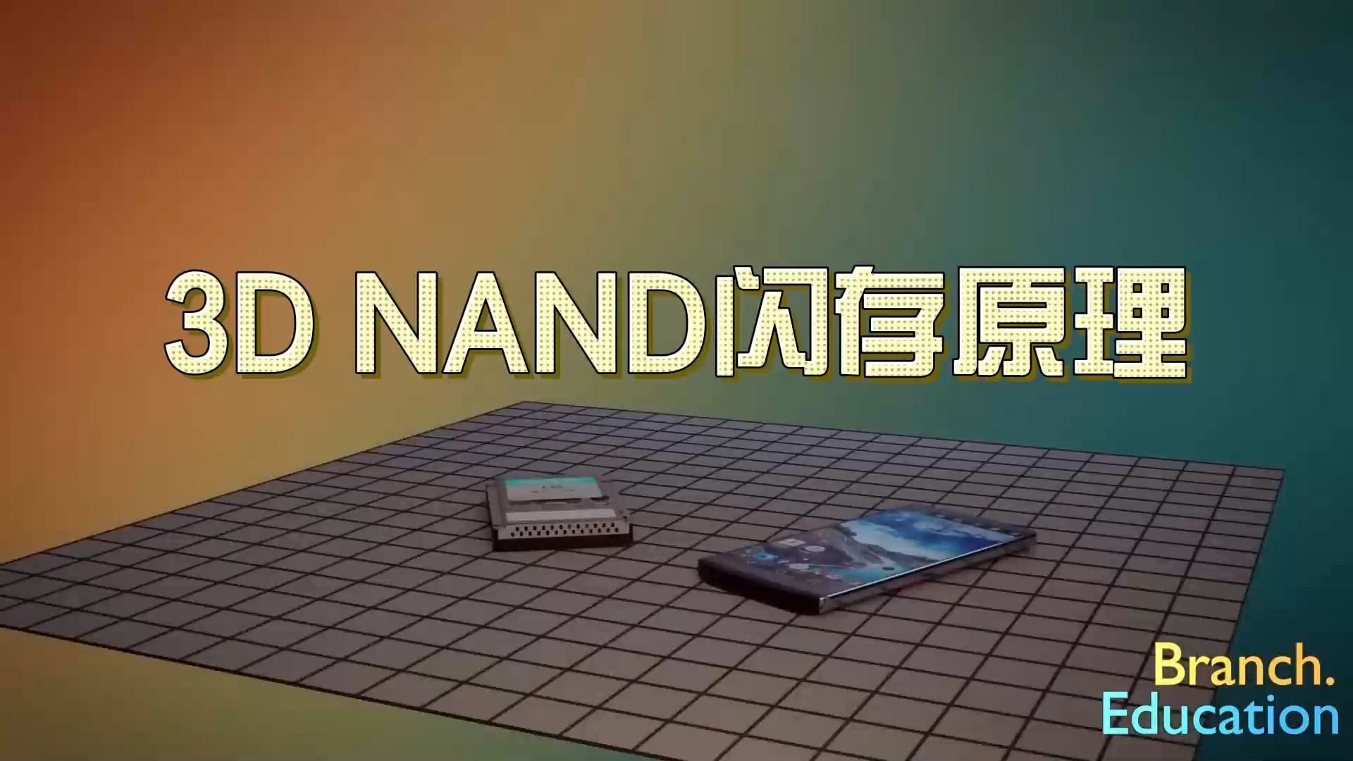 深入3D NAND:存储单元如何工作3D动画演示哔哩哔哩bilibili