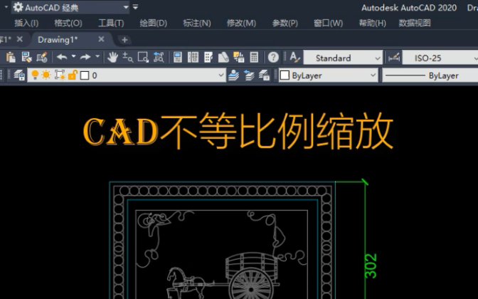 CAD如何不等比例缩放?不用插件也行!哔哩哔哩bilibili