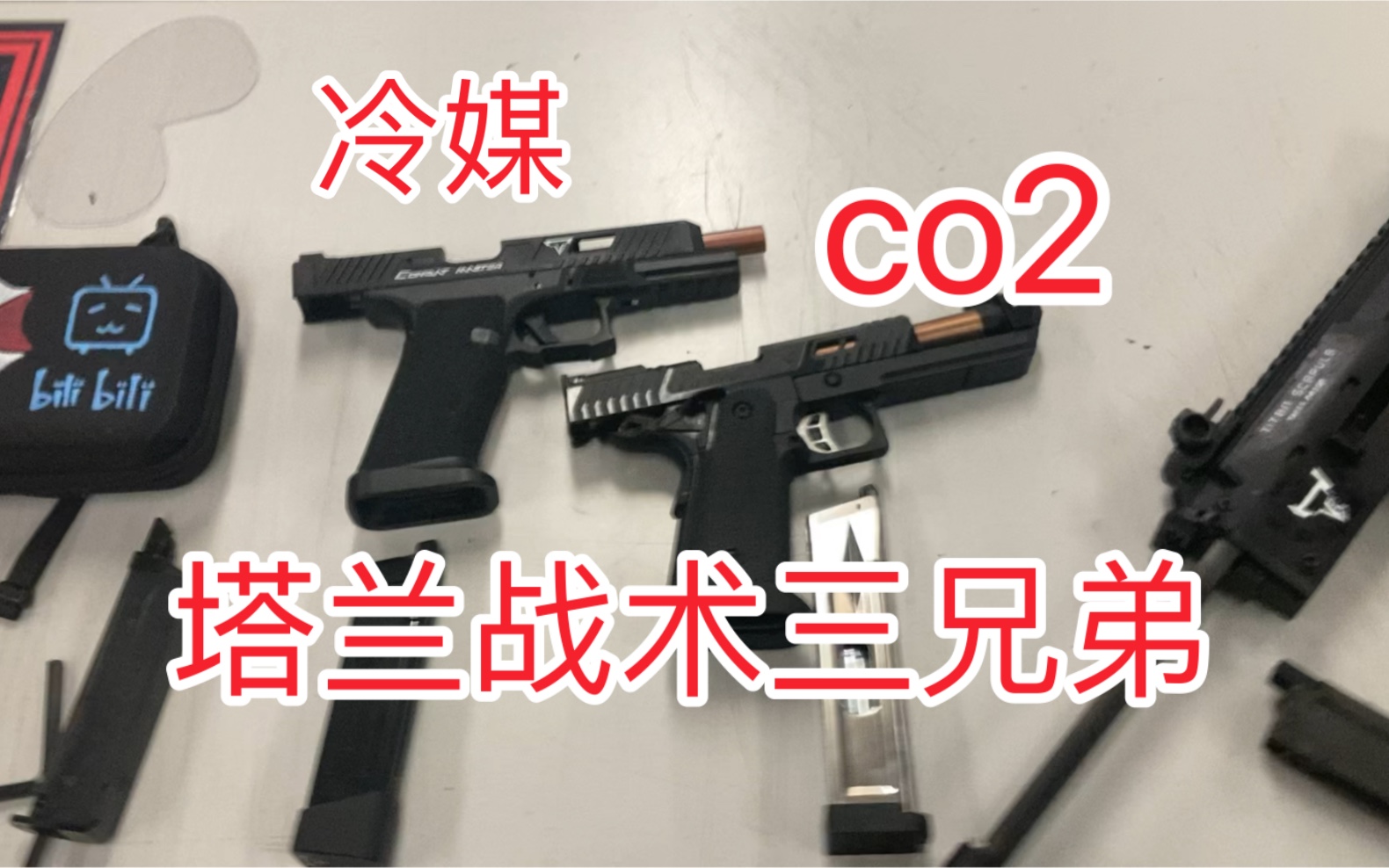 [图]塔兰战术三兄弟 战术大师 蝮蛇 巨人的肩胛骨（mp7）日本 打靶 射击 airsoft gbb 秋叶原 模型 玩具 真人cs wargame co2 冷媒