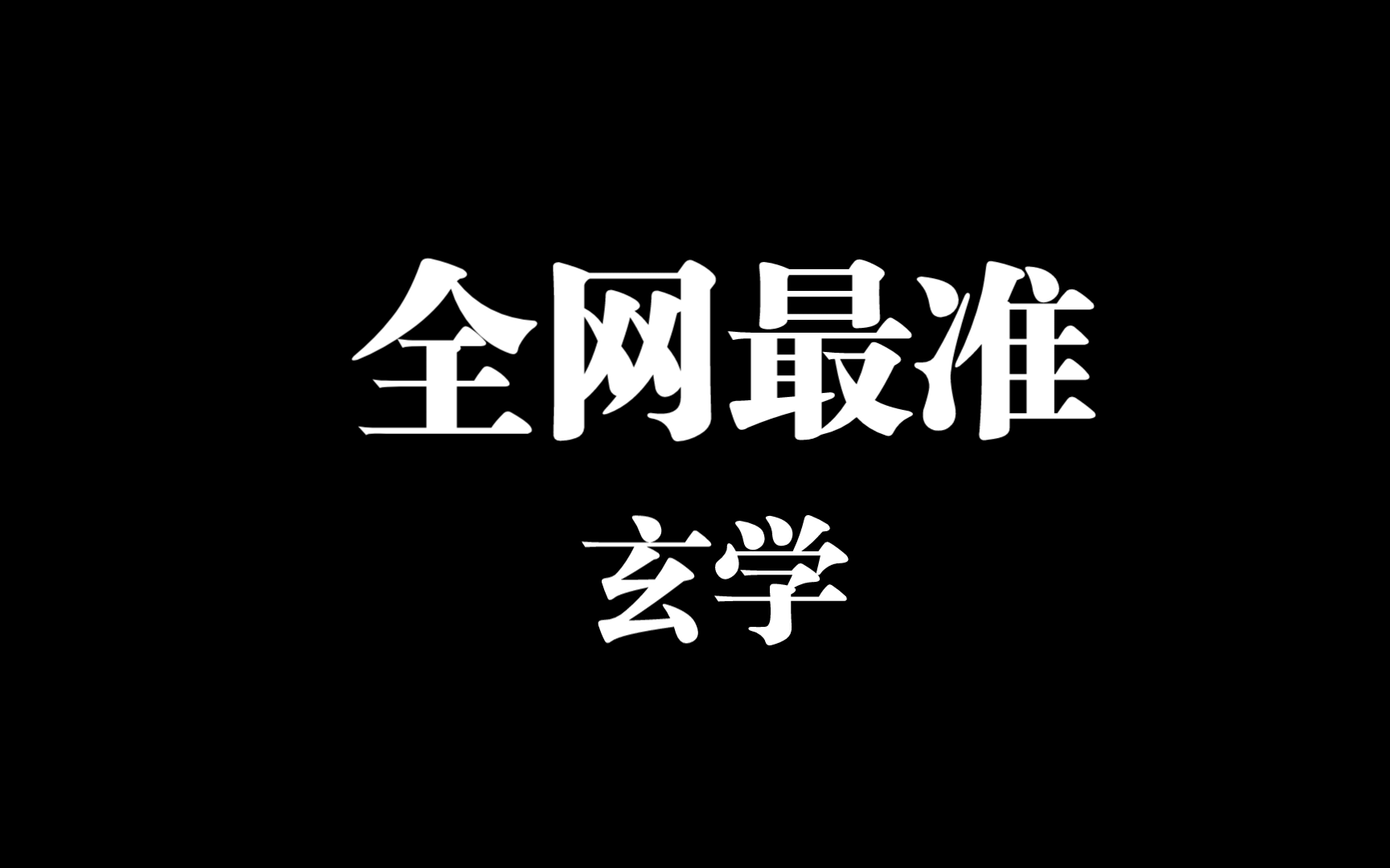 正缘的快速判断法2正缘气质相貌身材特征哔哩哔哩bilibili