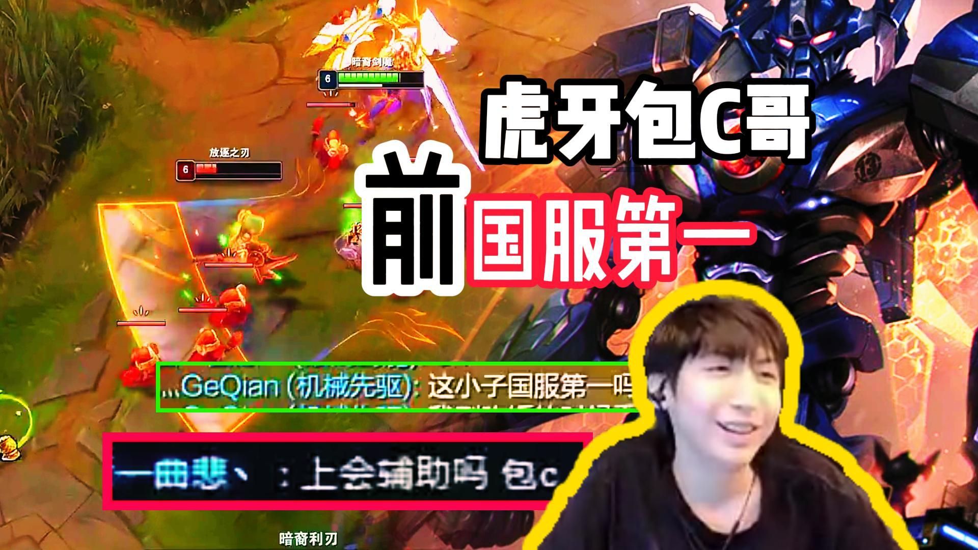 【小超梦】虎牙包c哥的面子果实能力!一句话不说队友直接让!