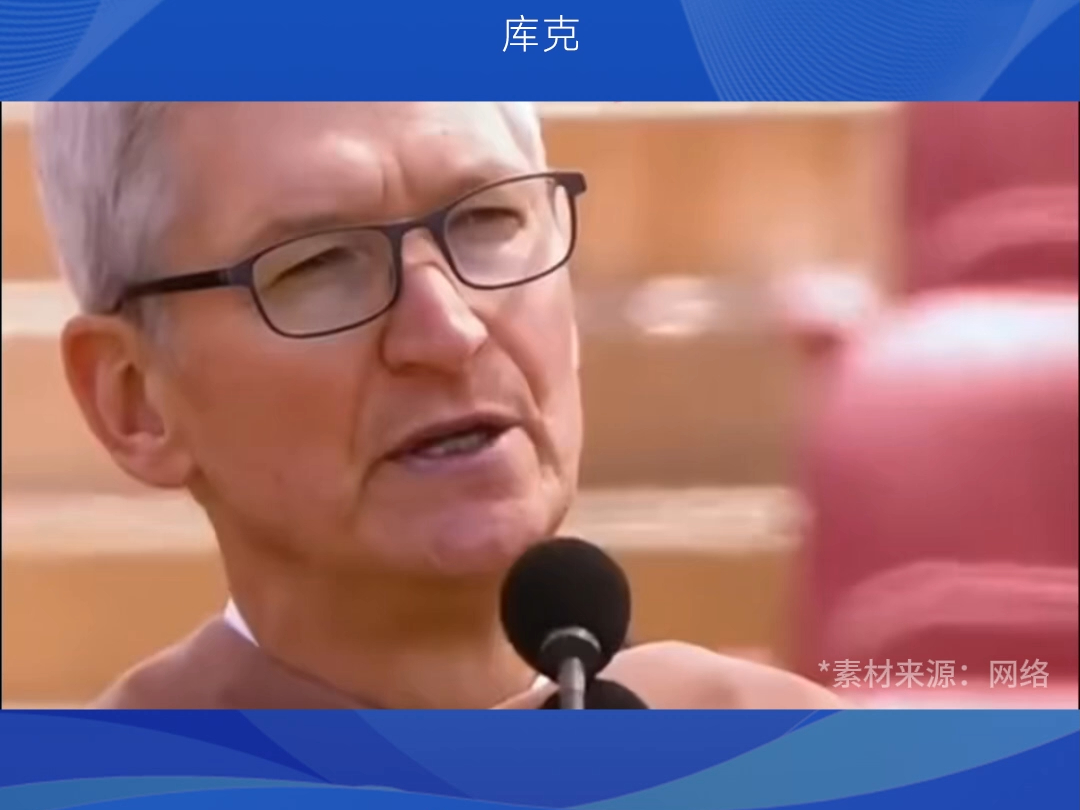 【华世界】为自己而活 库克:不要浪费时间去活成别人的模样