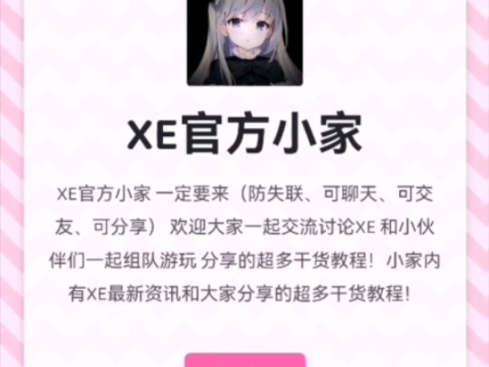 ""xe迷你炸图辅助下载教程""