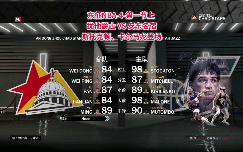 东征nba-4-第一节上 犹他爵士 vs 安东名宿斯托克顿,卡尔马龙登场