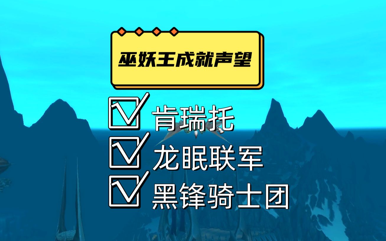 巫妖王之怒:4个必冲声望,头部毕业附魔都在这!网络游戏热门视频