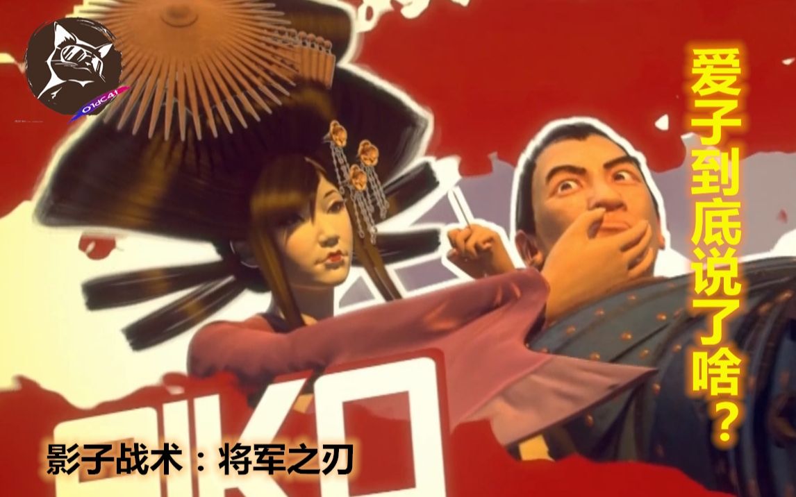 影子战术将军之刃爱子到底说了啥