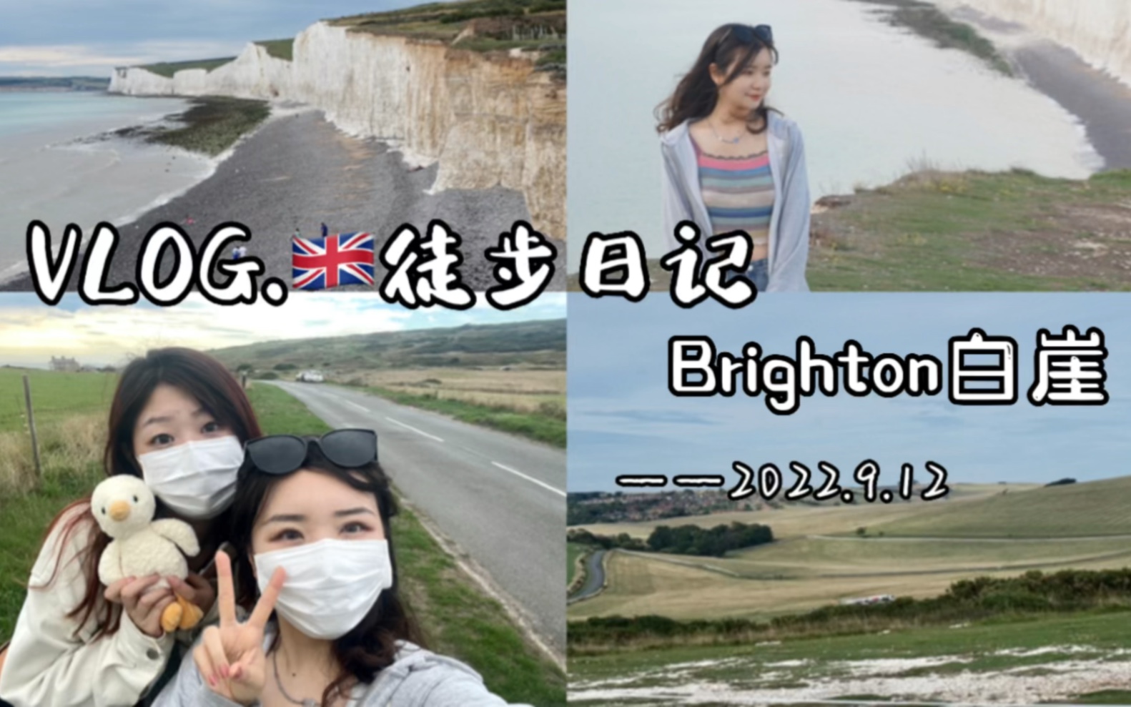 英国徒步日记|布莱顿白崖|七姐妹山哔哩哔哩bilibili