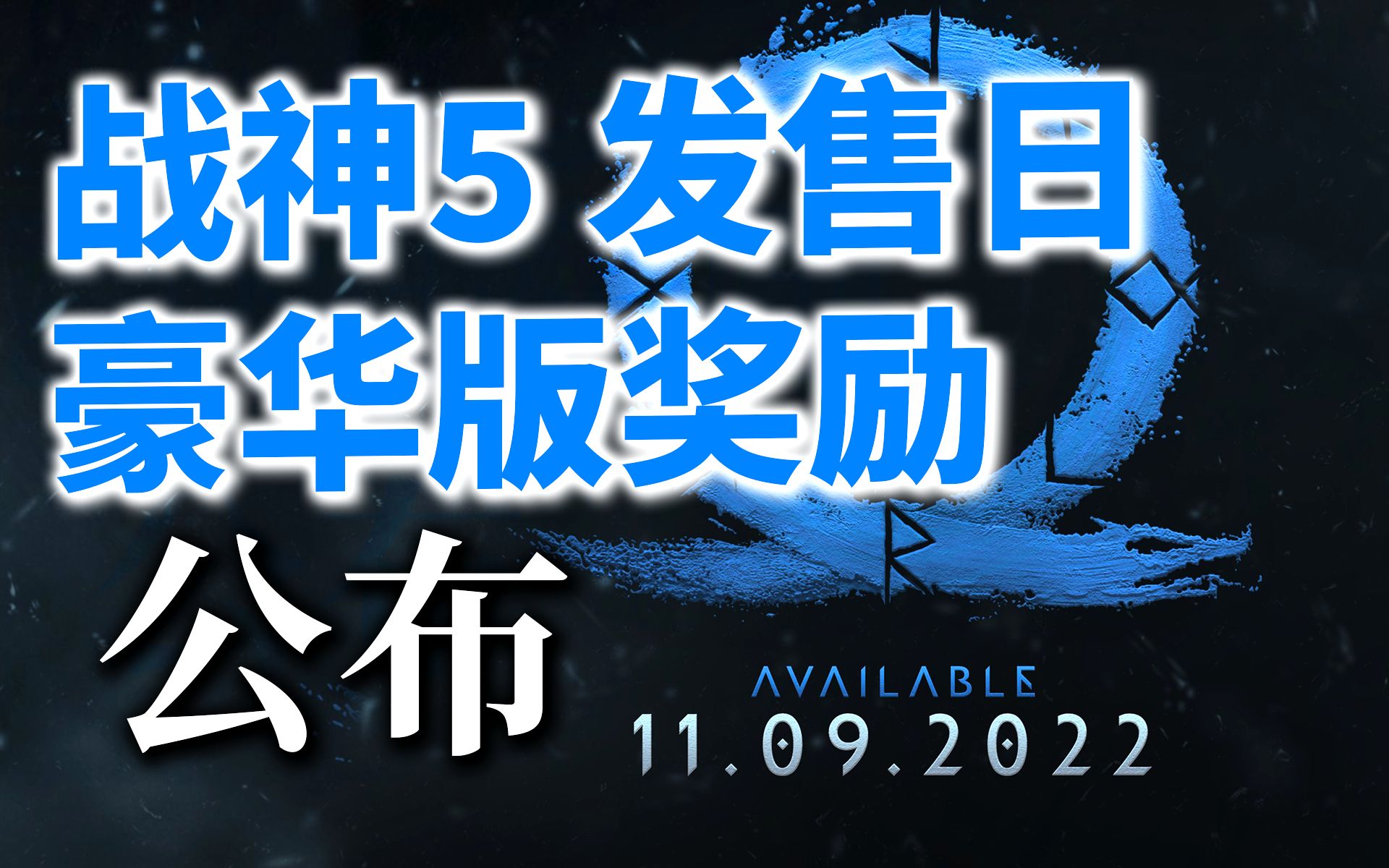 [图]《有关战神5诸神黄昏 你昨天错过的最重要新闻》