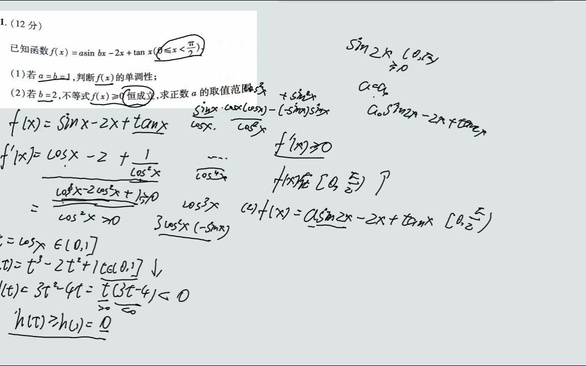 [图]金考卷百校联盟新高考预测卷7第22题，也是理科数学卷5第21题（导数恒成立，主页有总集）