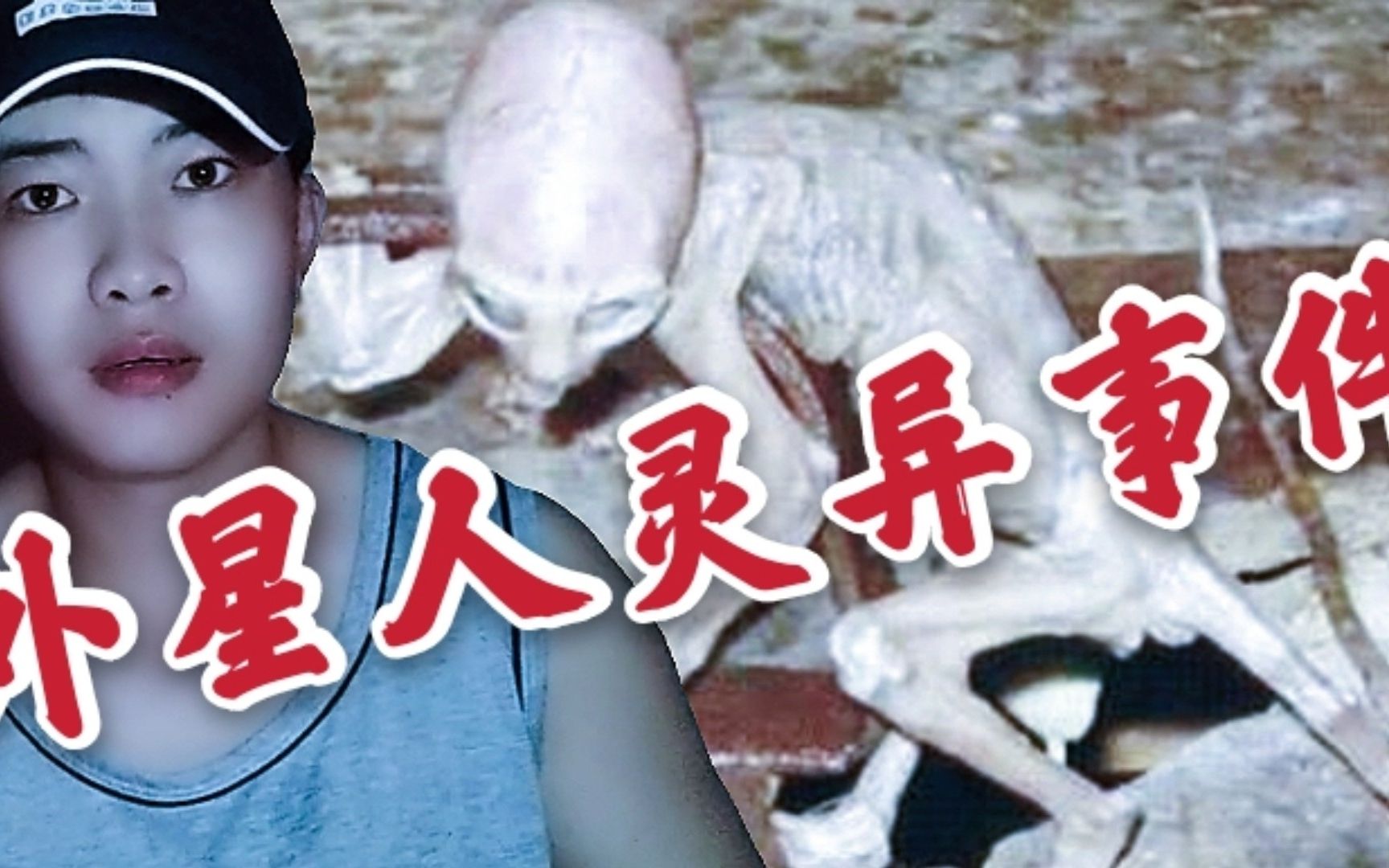 关于外星人的灵异事件外星人光临地球的未解之谜