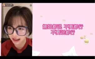 Download Video: 【王睿琦】回复娜姐不能都行，给娜姐情绪价值拉满