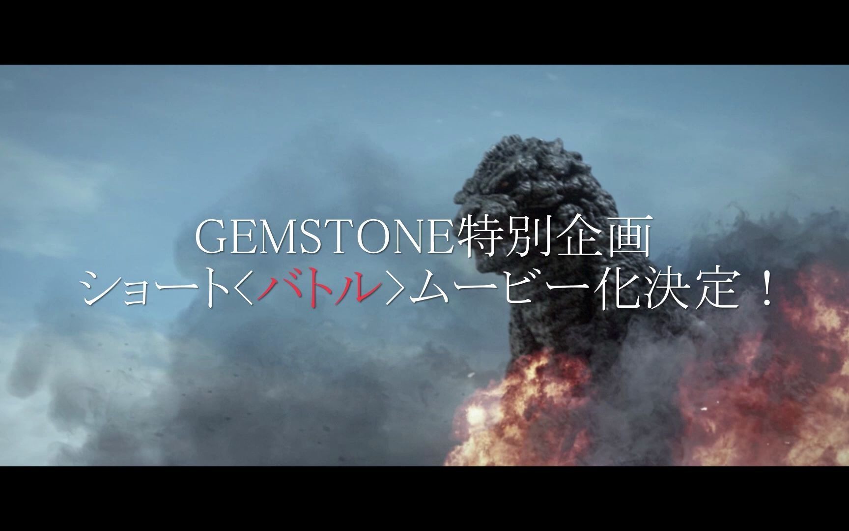 【GEMSTONE特别企画】『G vs.G 2』(仮题)特报【2021年公开】哔哩哔哩bilibili