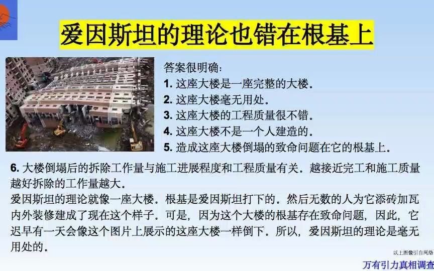 万有引力真相调查报告第52期.如何正确理解爱因斯坦理论的错误?哔哩哔哩bilibili