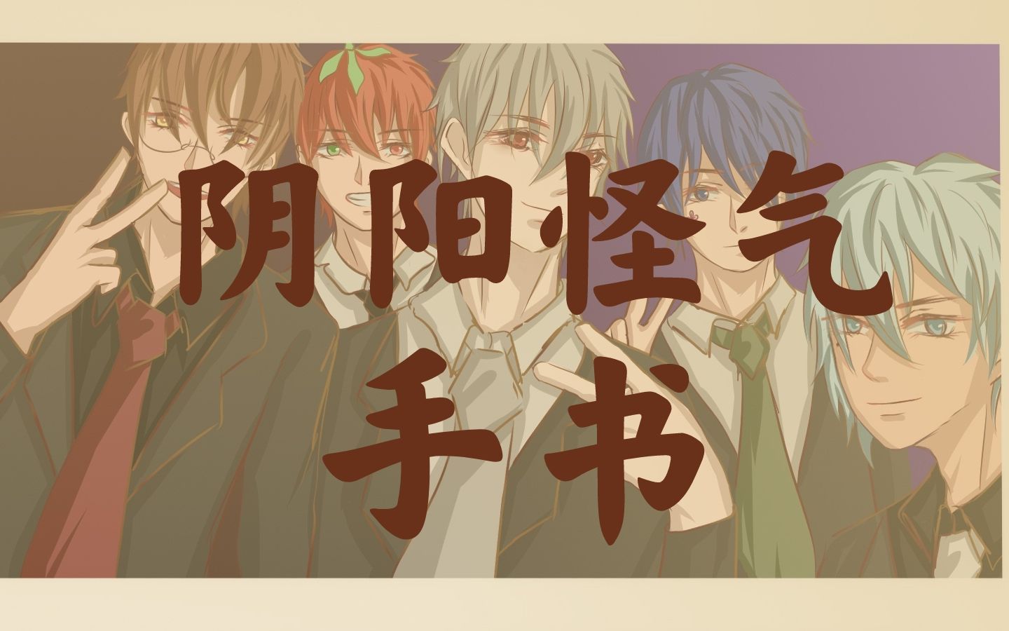 【阴阳怪气/全员向/手书】cradles_哔哩哔哩 (゜-゜)つロ 干杯~-bili