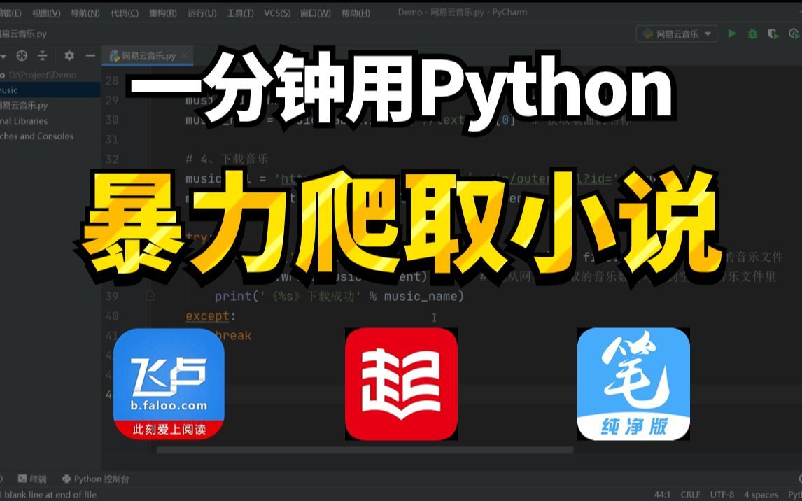 【附源码+教程】现在不会还有人花钱看小说吧?一分钟教你用Python解决,从此以后小说随便看!!!哔哩哔哩bilibili