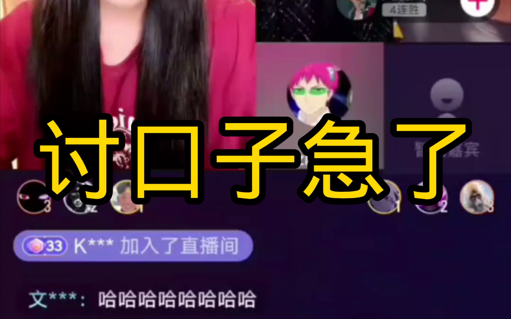 丁真直播:讨口子急了