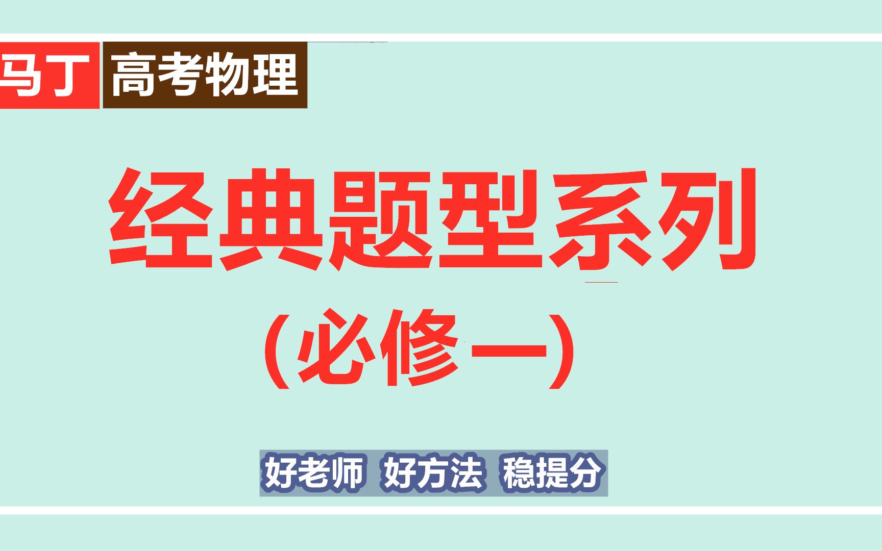 [图]高中物理解题技巧-高一物理必修1-经典题型