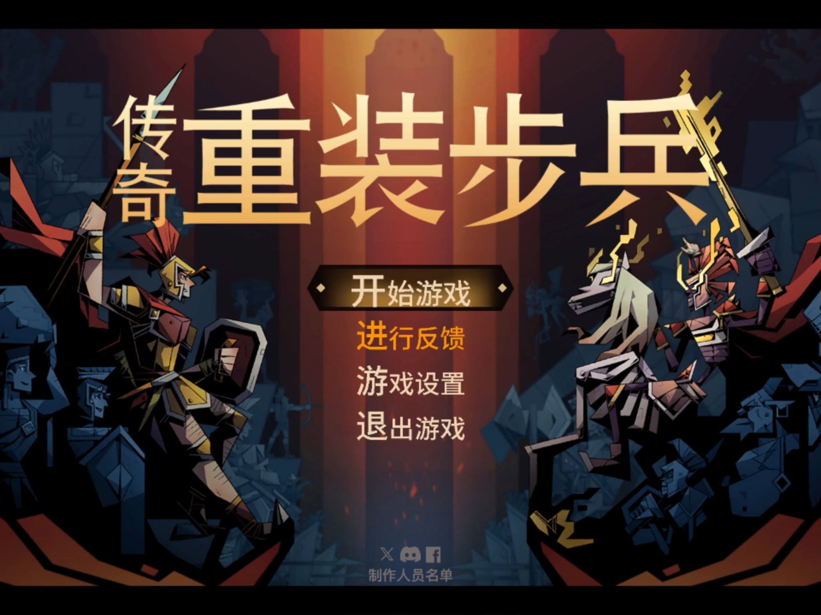 新游试玩 《传奇重装步兵》一款动作rpg和塔防游戏