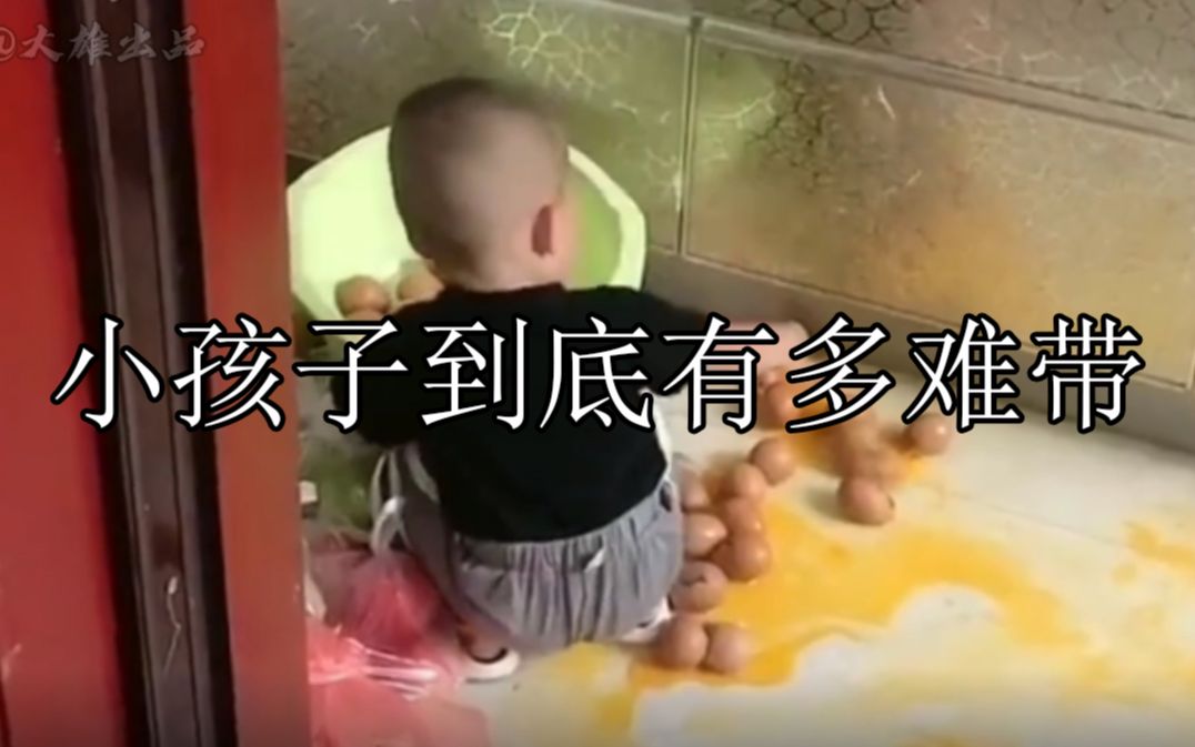 [图]小孩子到底有多难带：带娃的奔溃瞬间