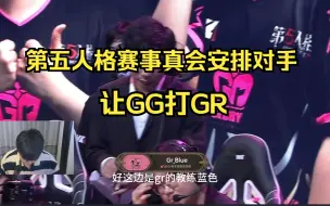 Download Video: 杨某人讲之前gg（枯草）和gr（蓝色）的纠纷