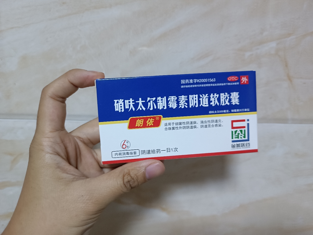 【好物分享】朗依阴道软胶囊是一种非常有效的妇科药物,适用于念珠菌