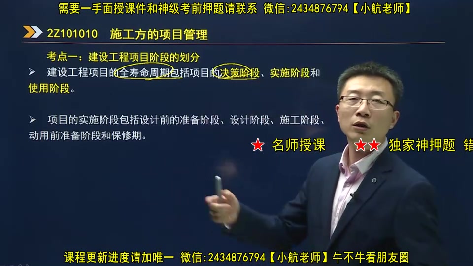 [图]01、建设工程施工管理精讲班-第一章-第一节 施工方的项目管理（1）