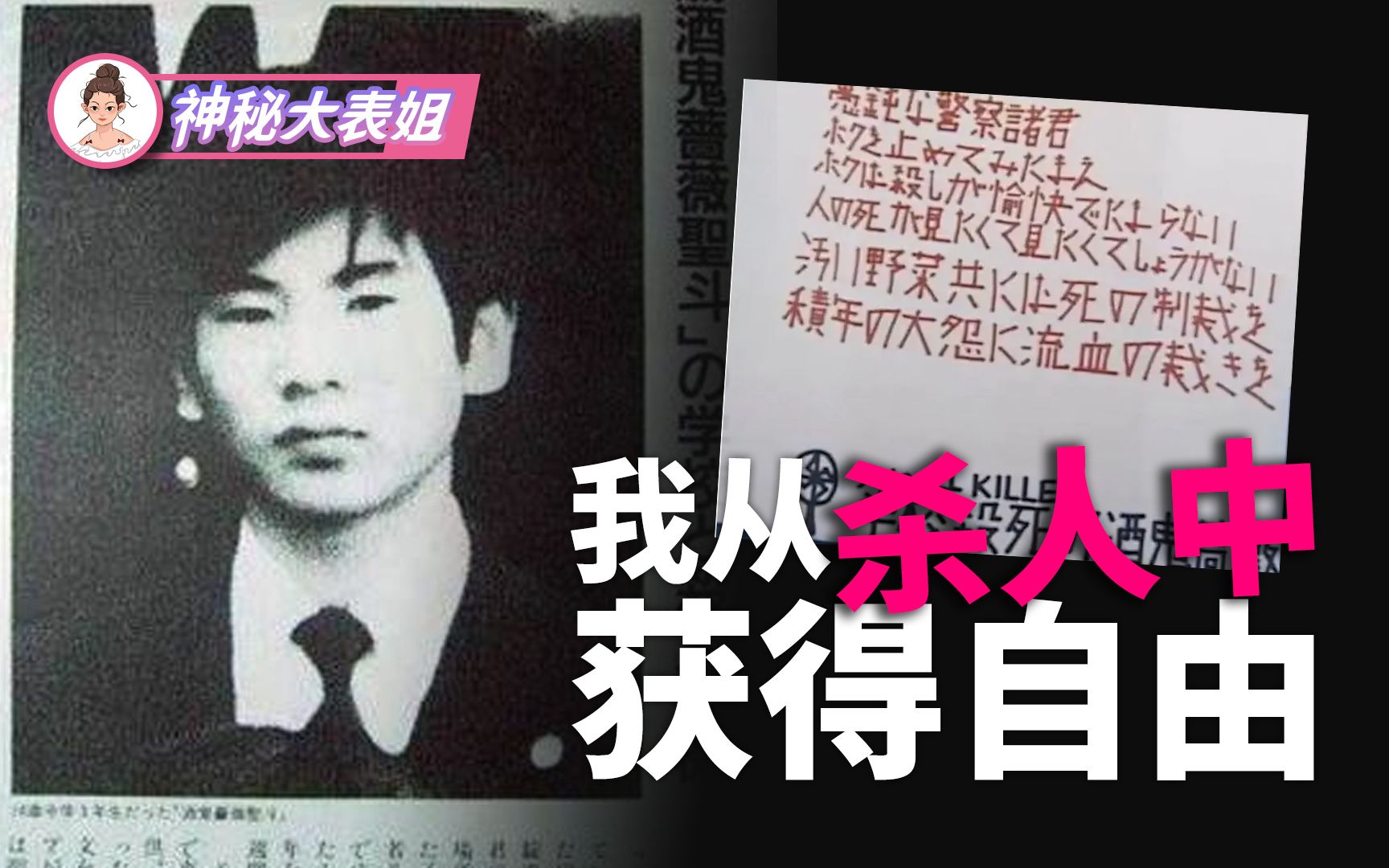 11岁男学生惨遭斩首,凶手竟然兴奋猥亵?!校园连环杀手!日本酒鬼蔷薇圣斗事件哔哩哔哩bilibili