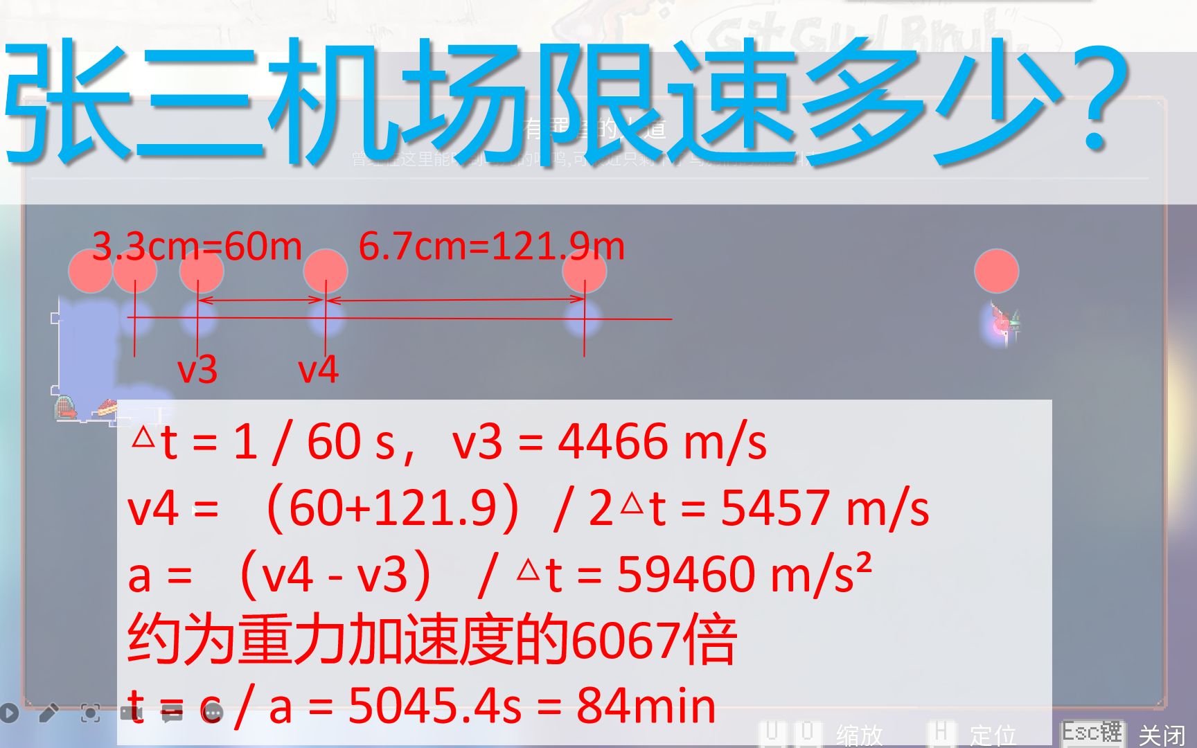 [图]极速速度有多快？张三大道有多长？死亡细胞武器长度测算第4期