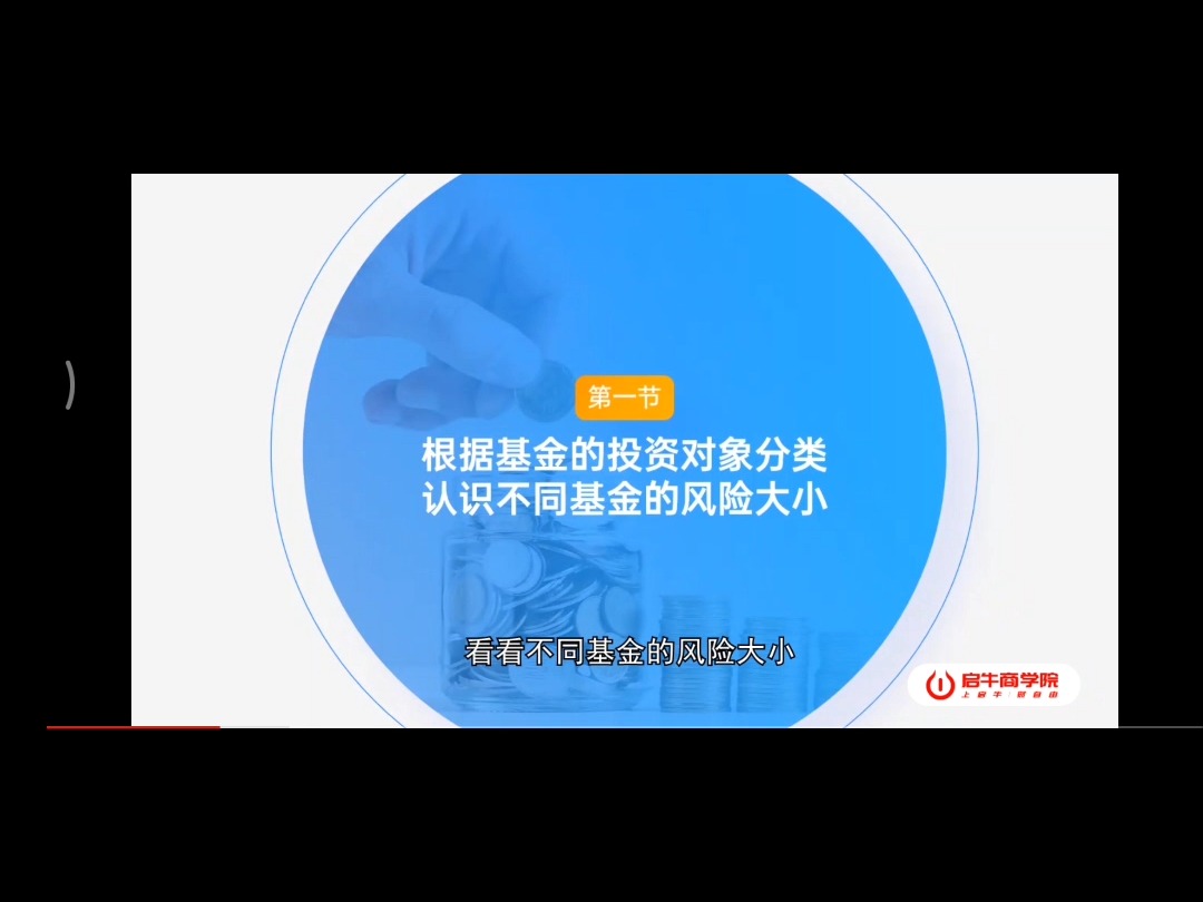 根据基金的投资对象分类认识不同的基金的分险大小哔哩哔哩bilibili