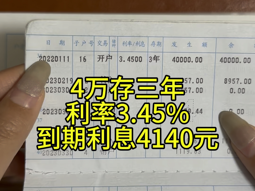 存折上不显示利息,你会算吗?#定期存款 #利息 #存单夹哔哩哔哩bilibili