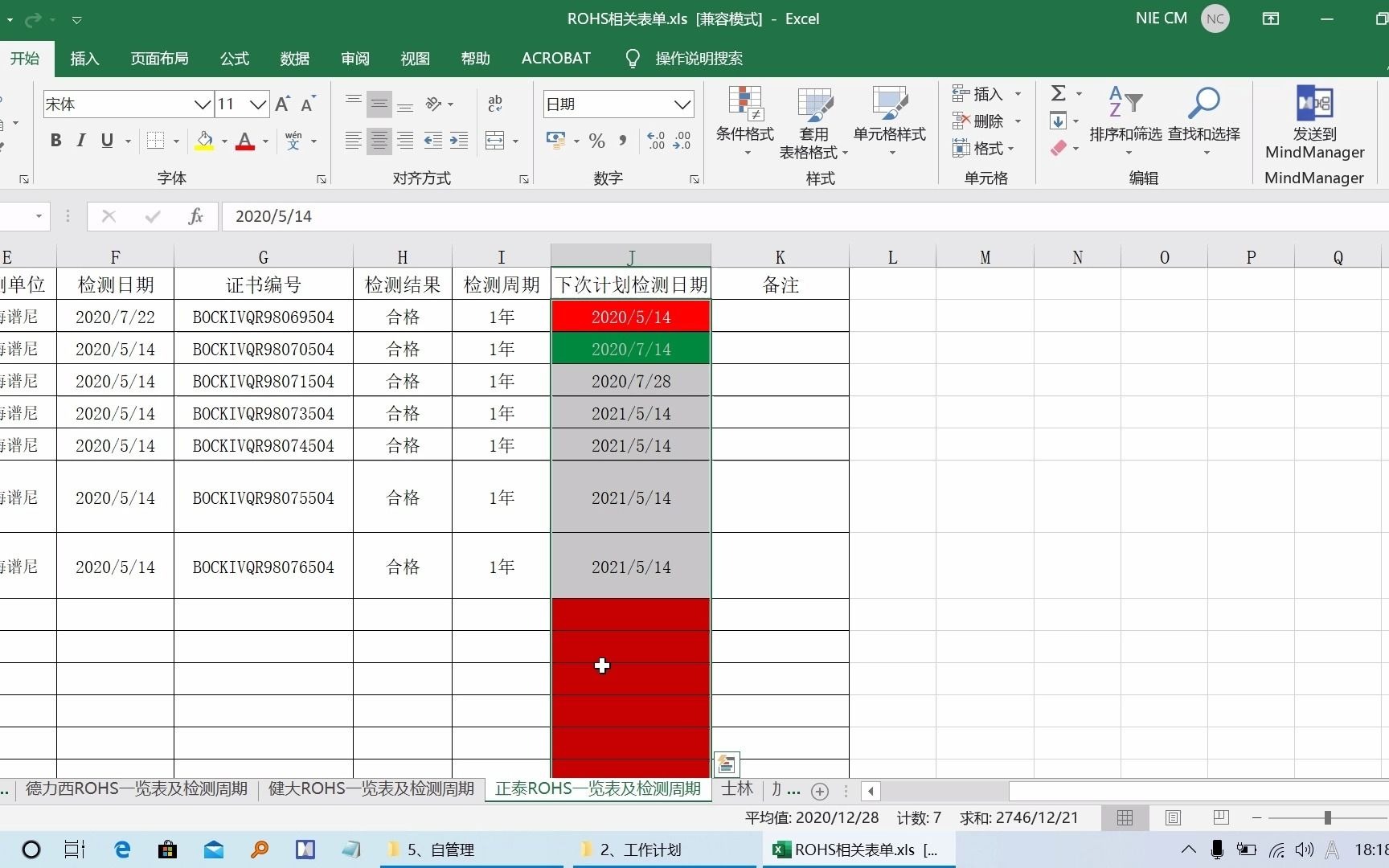 [图]聂春明老师分享《电脑技术从小白到大师系列》29、条件格式日期的设置计，视频答疑/商务洽谈请联系老师个人助理胡娇娇15270817114（微信同步））