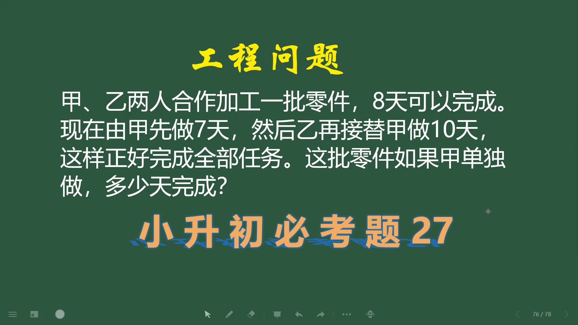 [图]小升初必考题27：用“组合法”解工程问题，你会吗？