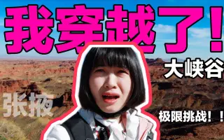 平山湖大峡谷 搜索结果 哔哩哔哩 Bilibili