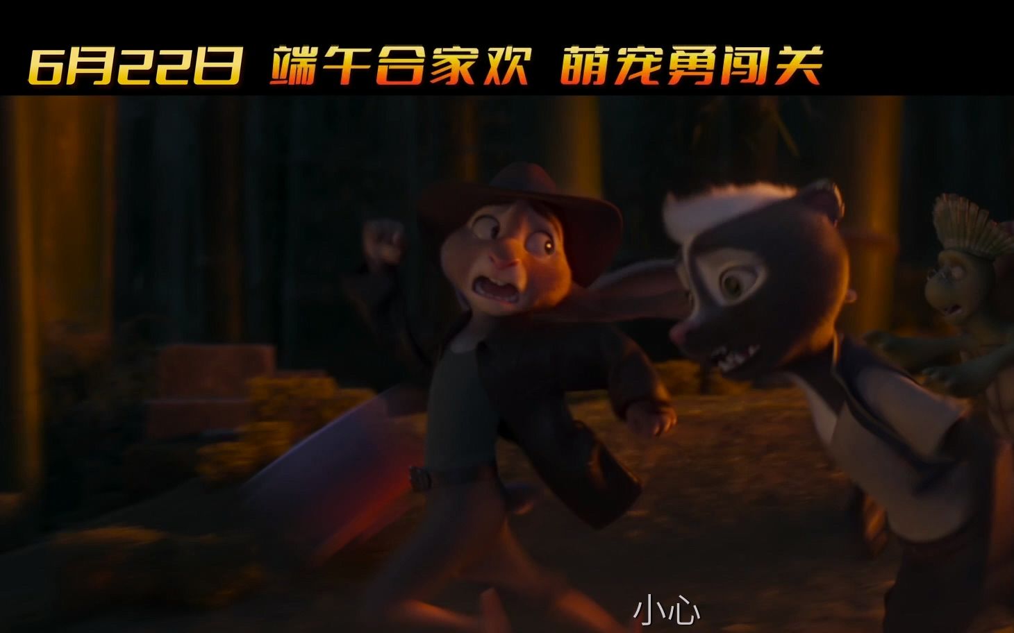 超清宽幅中字《飞兔大联盟》30秒预告