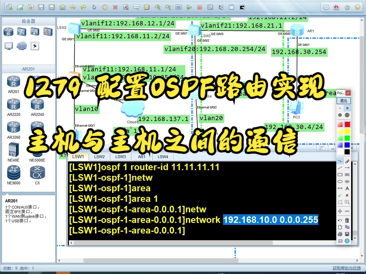 1279 配置OSPF路由实现主机与主机之间的通信哔哩哔哩bilibili