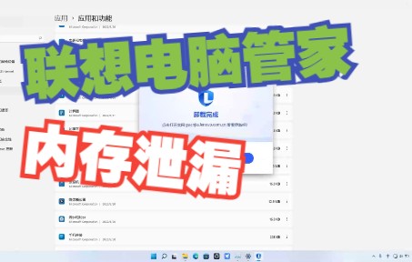 [图]拯救者一开机就内存占用高？也许是联想电脑管家内存泄漏