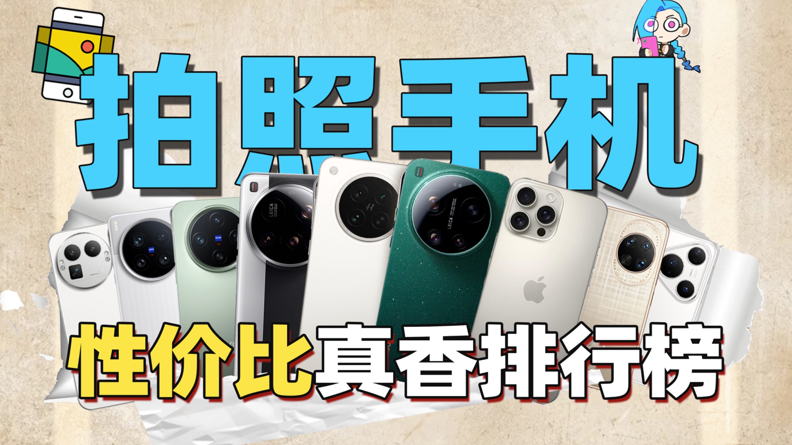 2026【拍照手机】性价比真香排行榜TOP10!【影像】作为高端机的标准,哪些好用还有性价比?