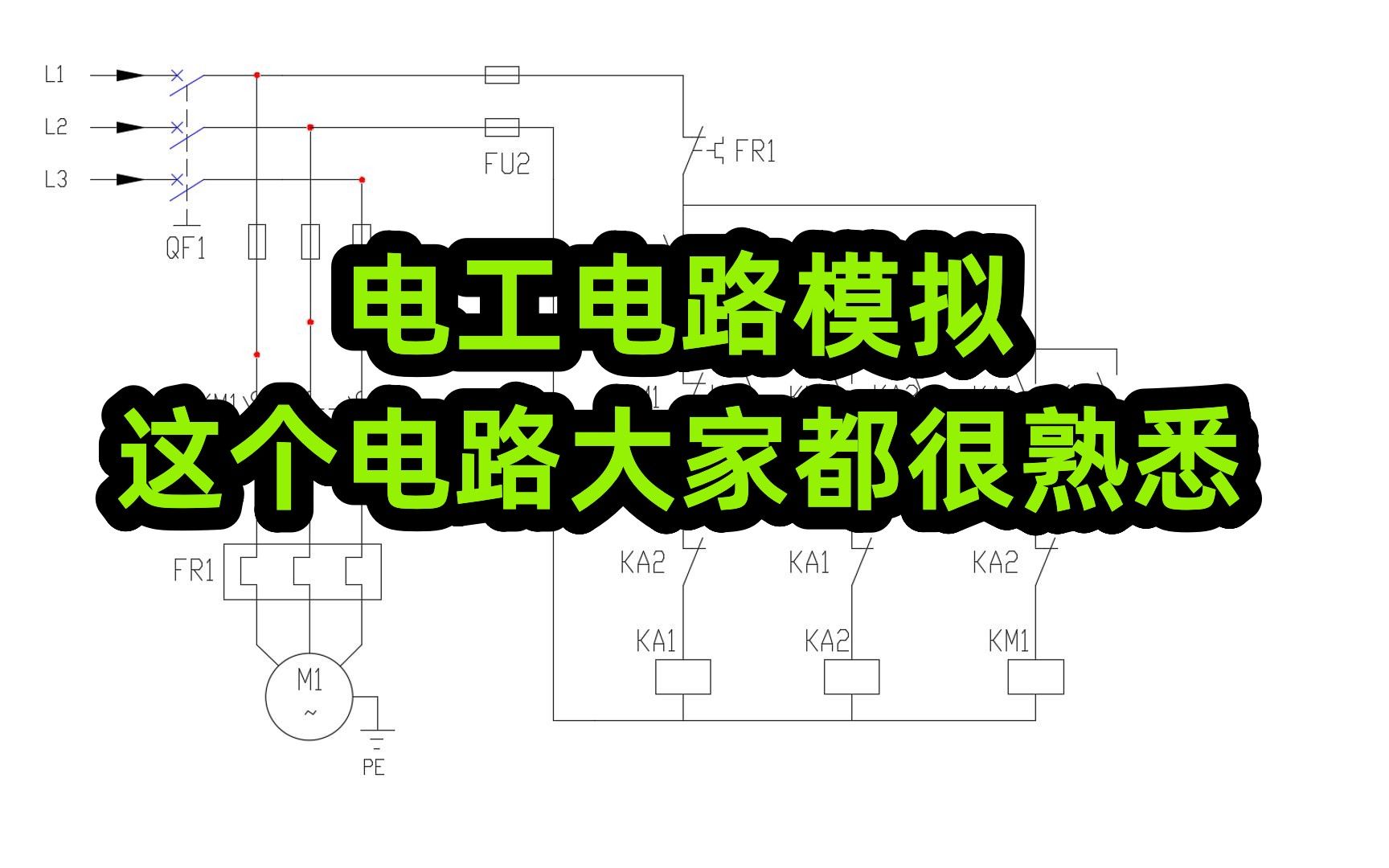 电工电路模拟,这个电路大家都很熟悉哔哩哔哩bilibili